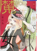 Самая плохая ведьма в мире!