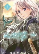 Холодная игра