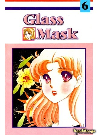 манга Стеклянная Маска (Glass Mask: Glass no Kamen) 29.01.19