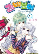 Возлюбленный