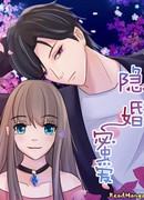 Скрытый брак