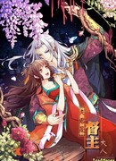 Мой муж — покровитель богов