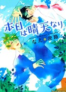 Сегодня будет хорошая погода