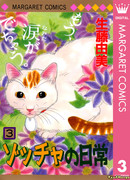 Кошачьи будни Зоччи