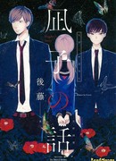 История Нагико