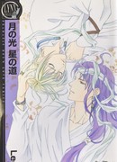 Лунный Свет и Звездый Путь