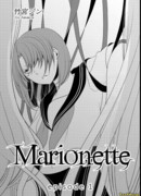 Марионетка