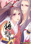 Брак генерала