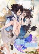 Мой план по спасению Нэчжи