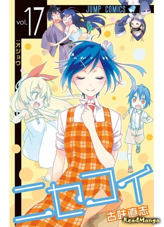 манга Притворная любовь (False Love: Nisekoi) 03.02.19