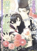 Лунная повесть