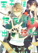 Принц в поисках денег