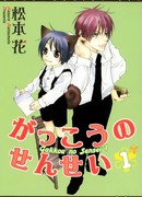 Школьный учитель