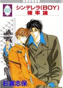 Парень-золушка