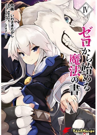 манга Книга магии для начинающих с нуля (Magic Book to Start from Zero: Zero kara Hajimeru Mahou no Sho) 04.02.19