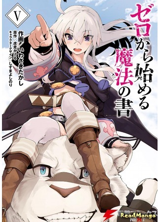 манга Книга магии для начинающих с нуля (Magic Book to Start from Zero: Zero kara Hajimeru Mahou no Sho) 04.02.19