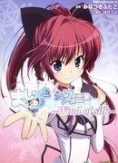 Белоснежная симфония - Ветер шёлка