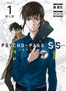 Психопаспорт: Грешники Системы. Дело №1: Преступление и наказание