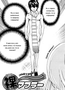 Голый в шарфе