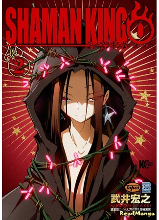 манга Шаман Кинг - зеро (Shaman King Zero: Shaman King 0) 06.02.19