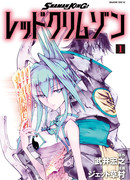 Король Шаман: Кроваво-красный