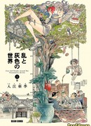 Ран и серый мир вокруг