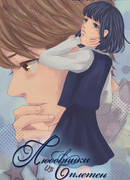 Любовники из сплетен