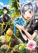 Гурман в другом мире