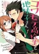 Жуткий старшеклассник и Мисс Заурядность