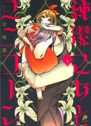 Невинная Девушка и Единорог