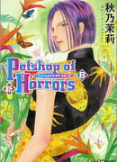 Новый Магазинчик ужасов