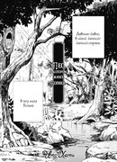 Лес, в котором живёт Богиня