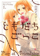 Притворимся друзьями