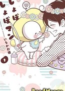 Сёбосёбо Ман