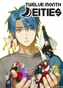 Двенадцать Месяцев Божеств