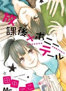 Хвостик после школы