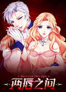 Меж двух уст