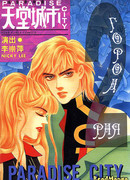 Райский Город