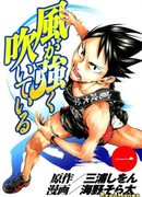 В ногу с ветром