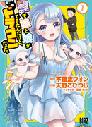 По дороге домой я нашел жену и двойню, но они все драконы