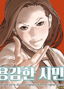 Отважная Си Мин