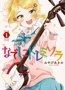 До-Ре-Ми-Соль-Ля