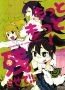 Давайте останемся подольше!