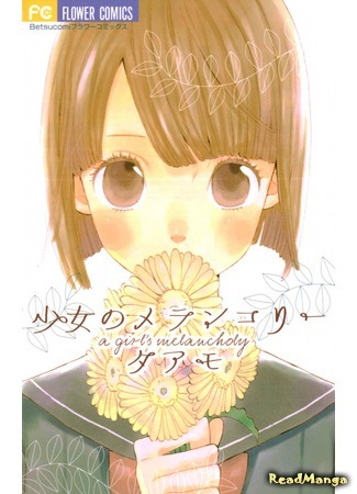манга Девичья меланхолия (A Girl&#39;s Melancholy: Shoujo no Melancholy) 26.02.19