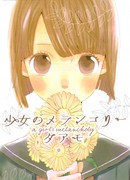 Девичья меланхолия