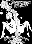 Потерянная Девушка