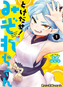 Растай, Мидзорэ-тян!