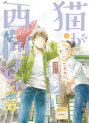 Когда коты смотрят на запад