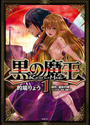 Чёрный Дьявол