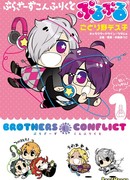 Конфликт Братьев ПуруПуру